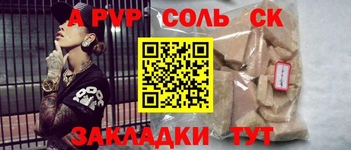 Кировск  A-PVP Crystall  Вход с VPN  APVP мука 