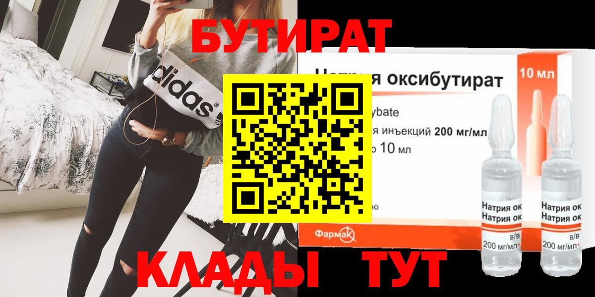 Бутират  Кировск  Бутират бутандиол 