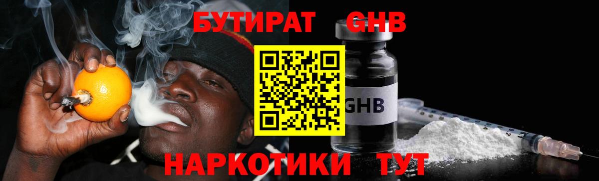 Кировск  Бутират  Вход с VPN  Бутират бутандиол 