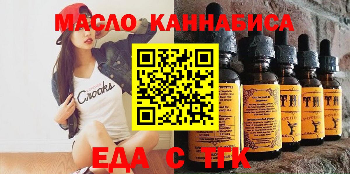 Еда ТГК конопля Кировск