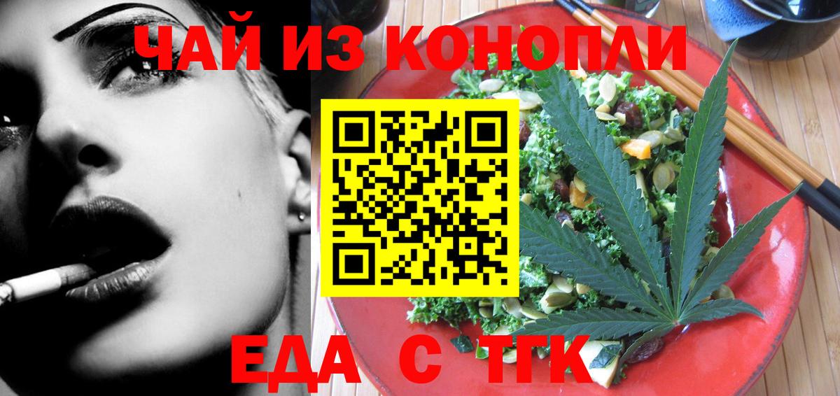 Кировск  Печенье с ТГК конопля  Вход с VPN 