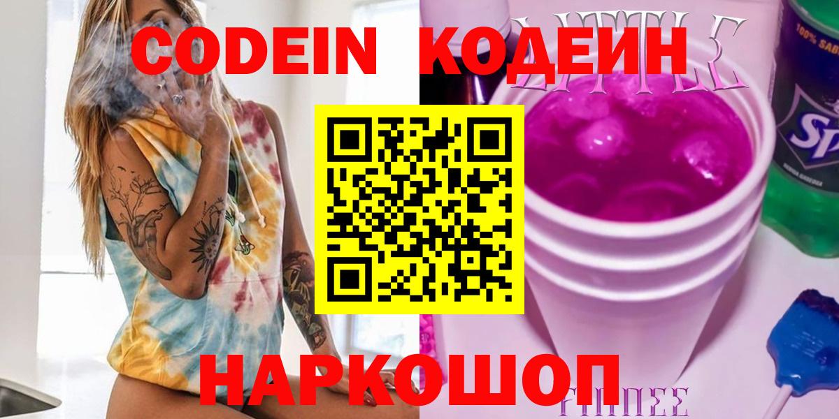 Кодеиновый сироп Lean Purple Drank Кировск