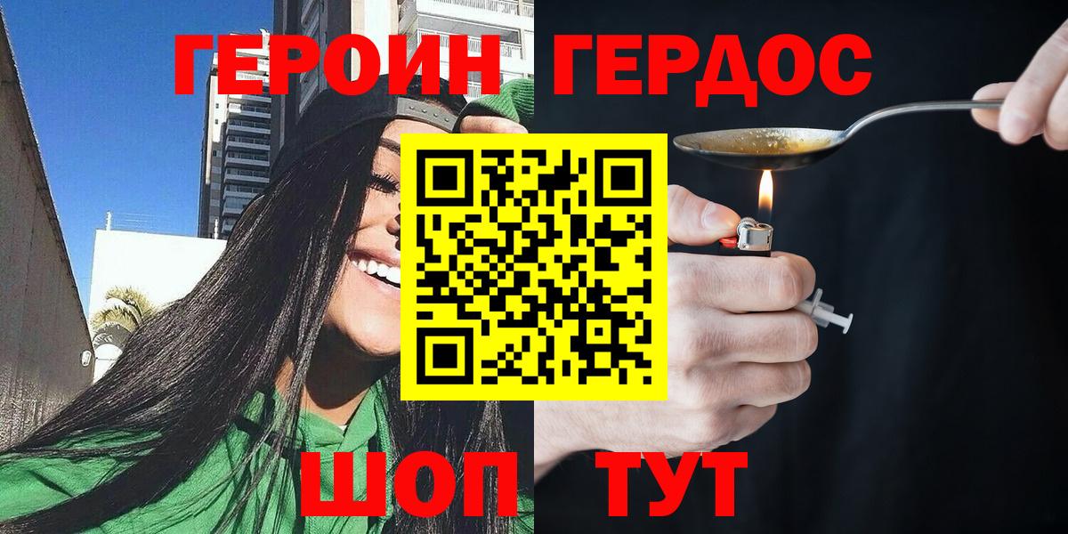 Героин Heroin Кировск