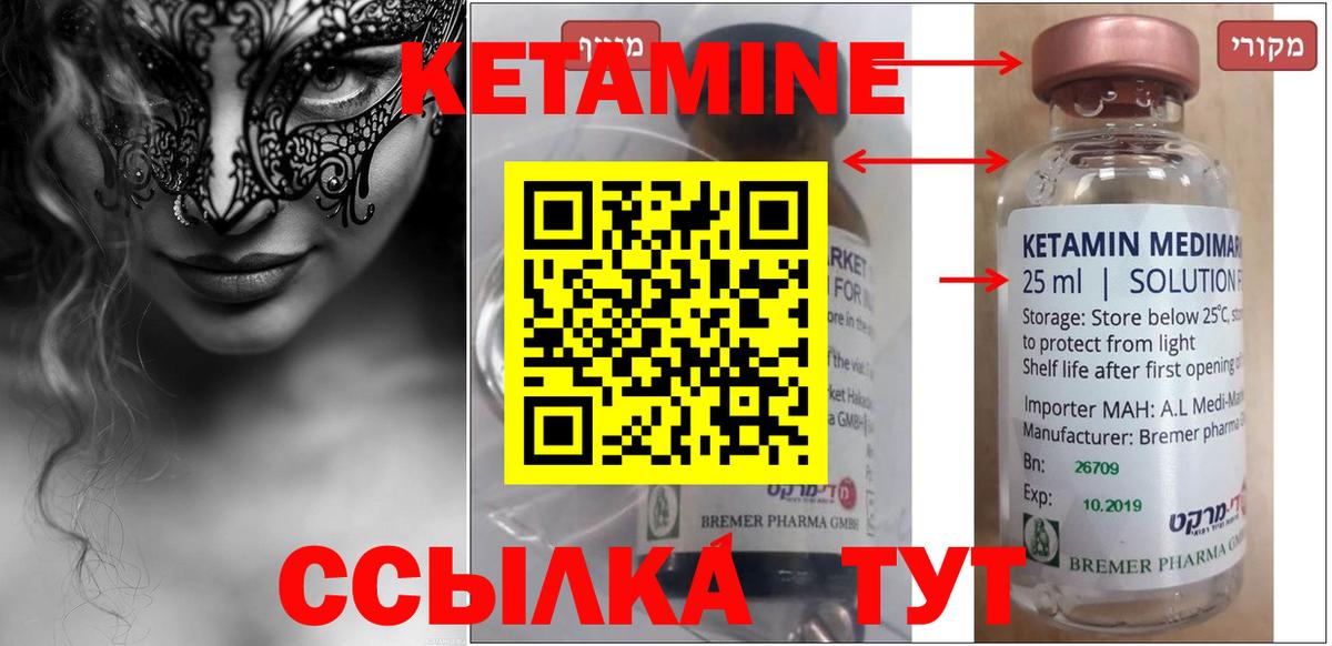 Кетамин VHQ Кировск