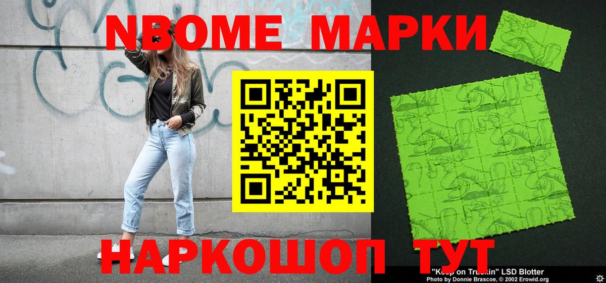 Марки NBOMe 1500мкг Кировск